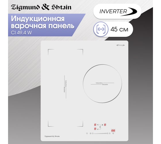 Индукционная варочная панель Zigmund & Shtain CI 49.4 W