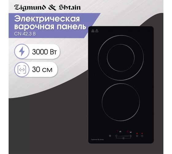 Варочная панель Zigmund & Shtain Hi Light CN 42.3 B