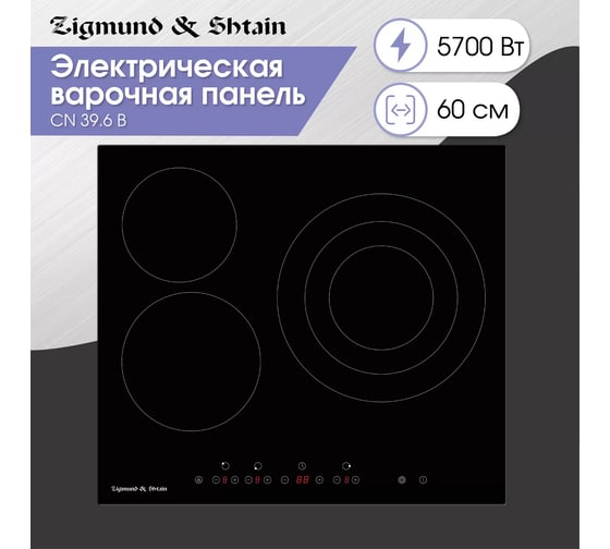 Варочная панель Zigmund & Shtain Hi Light CN 39.6 B