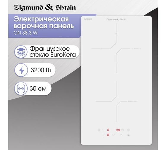 Варочная панель Zigmund & Shtain Hi Light CN 38.3 W