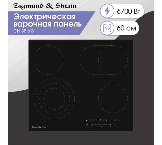 Варочная панель Zigmund & Shtain Hi Light CN 38.6 B