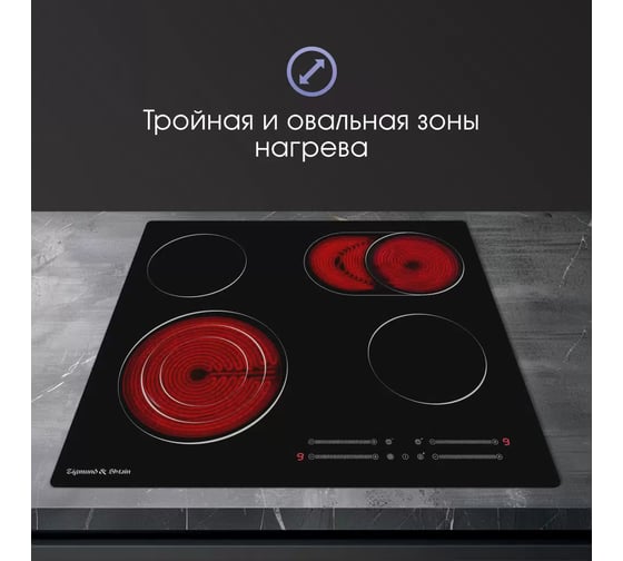 Варочная панель Zigmund & Shtain Hi Light CN 44.6 B
