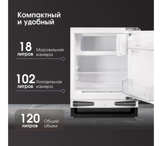 Встраиваемый однокамерный холодильник Zigmund & Shtain BR 02 X