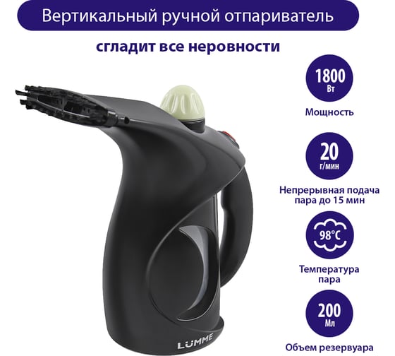 Ручной отпариватель для одежды LUMME черный нефрит LU-4020 36991