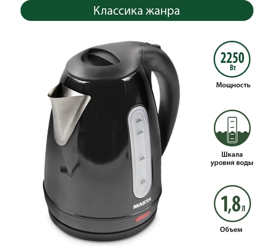 Металлический чайник MARTA черный жемчуг MT-1089 31881 1