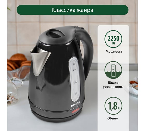 Металлический чайник MARTA черный жемчуг MT-1089 31881