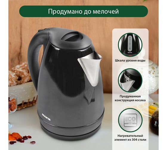 Металлический чайник MARTA черный жемчуг MT-1089 31881