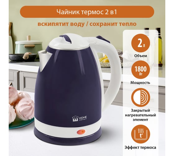 Чайник металлический HOME ELEMENT синий сапфир HE-KT193 35713