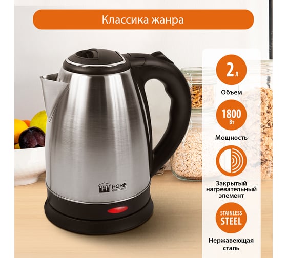 Чайник металлический HOME ELEMENT черный жемчуг HE-KT189 36421