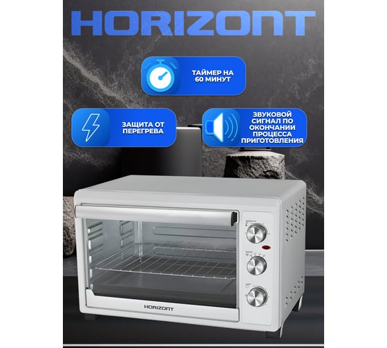 Мини печь Horizont MO-4501W MO4501W