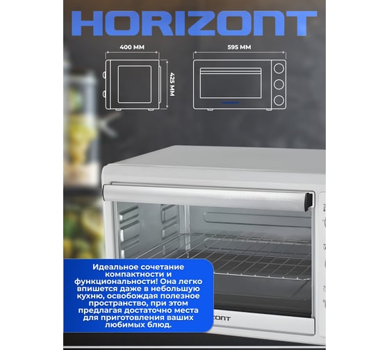 Мини печь Horizont MO-4501W MO4501W