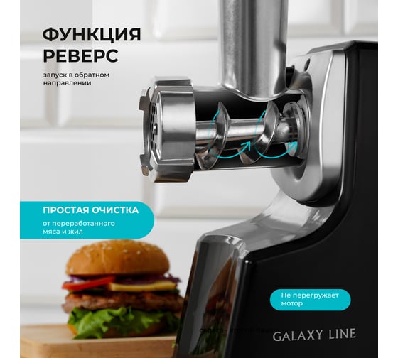 Электрическая мясорубка Galaxy LINE GL 2415 черный с серебристым, 1500 Вт 7020424150