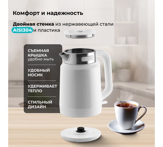 Электрический чайник Galaxy LINE GL 0364 белый, 2200 Вт, STRIX контроллер 7010103641