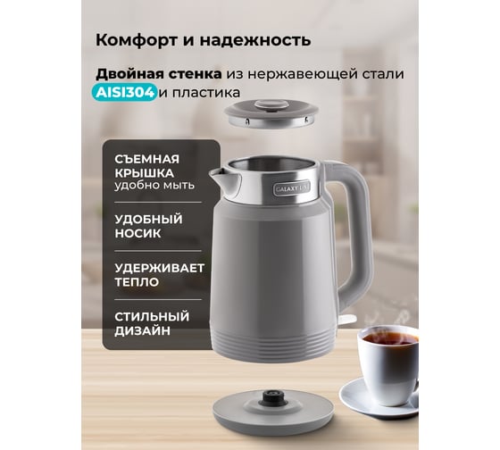 Электрический чайник Galaxy LINE GL 0364 серый, 2200 Вт, STRIX контроллер 7010103648