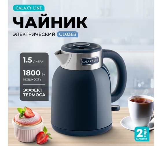 Электрический чайник Galaxy LINE GL 0363 синий, 2200 Вт, STRIX контроллер 7010103635