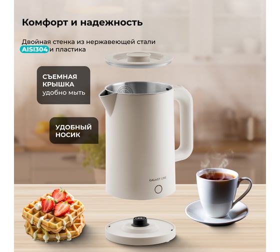 Электрический чайник Galaxy LINE GL 0362 бежевый, 2200 Вт, 1.7 л 7010103627
