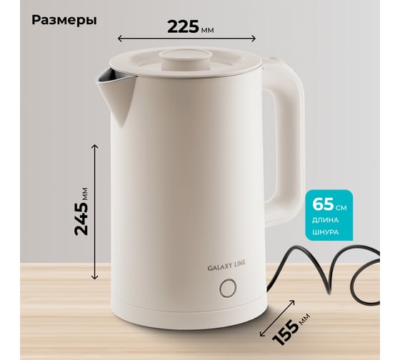 Электрический чайник Galaxy LINE GL 0362 бежевый, 2200 Вт, 1.7 л 7010103627