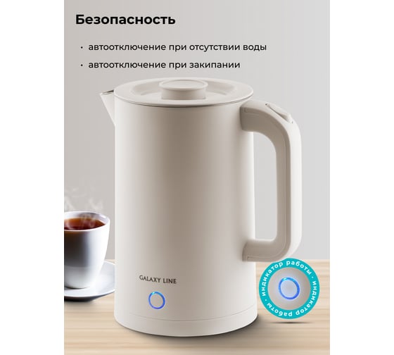 Электрический чайник Galaxy LINE GL 0362 бежевый, 2200 Вт, 1.7 л 7010103627