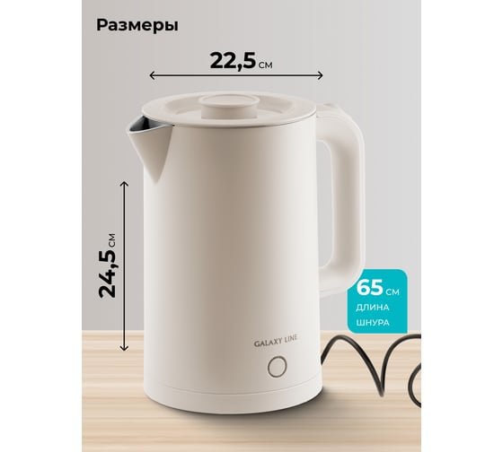 Электрический чайник Galaxy LINE GL 0362 бежевый, 2200 Вт, 1.7 л 7010103627
