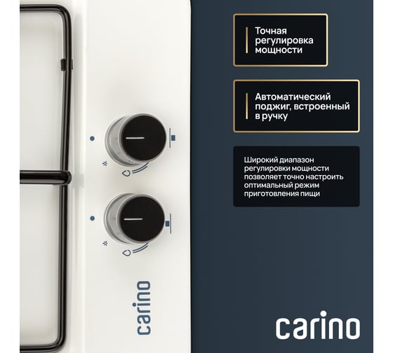 Газовая варочная панель Carino 30 см, газ-контроль, нержавеющая сталь, автоматический розжиг, эмалированные решетки CH30V20W420