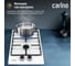 Газовая варочная панель Carino 30 см, газ-контроль, нержавеющая сталь, автоматический розжиг, эмалированные решетки CH30V20W420 8