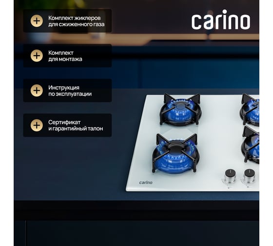 Газовая варочная панель Carino 60 см, газ-контроль, закаленное стекло, автоматический розжиг, эмалированные решетки CH60N40W570