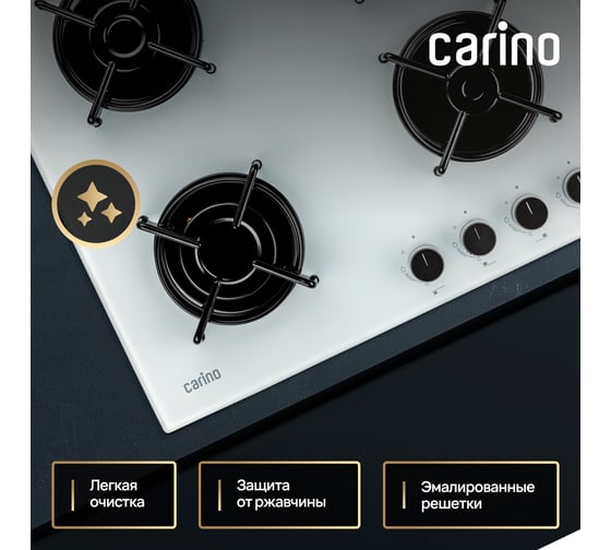 Газовая варочная панель Carino 60 см, газ-контроль, закаленное стекло, автоматический розжиг, эмалированные решетки CH60N40W570