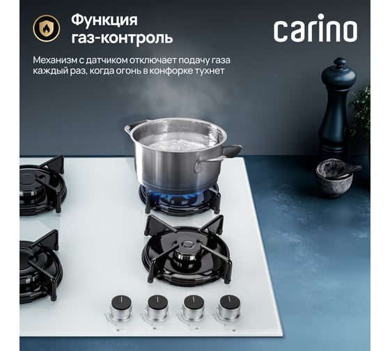 Газовая варочная панель Carino 60 см, газ-контроль, закаленное стекло, автоматический розжиг, эмалированные решетки CH60N40W570