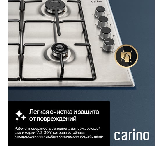 Газовая варочная панель Carino 60 см, газ-контроль, нержавеющая сталь, автоматический розжиг, эмалированные решетки CH60V40M411