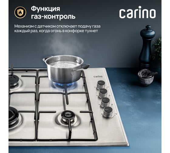Газовая варочная панель Carino 60 см, газ-контроль, нержавеющая сталь, автоматический розжиг, эмалированные решетки CH60V40M411