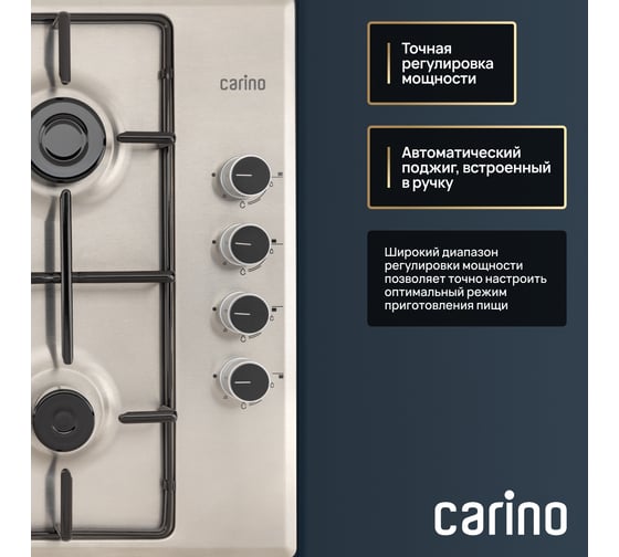 Газовая варочная панель Carino 60 см, газ-контроль, нержавеющая сталь, автоматический розжиг, эмалированные решетки CH60V40M411