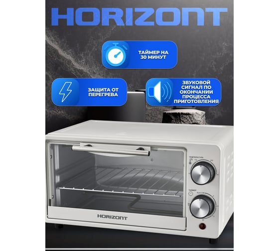 Мини-печь Horizont MO-0904W