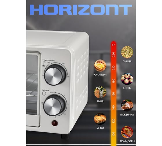 Мини-печь Horizont MO-0904W