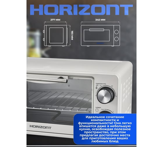 Мини-печь Horizont MO-0904W