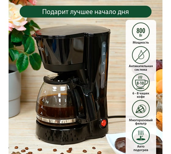 Кофеварка MARTA черный жемчуг MT-2117 36413