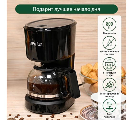 Кофеварка MARTA черный жемчуг MT-2116 36412
