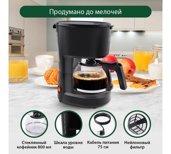 Кофеварка MARTA черный жемчуг MT-2116 36412