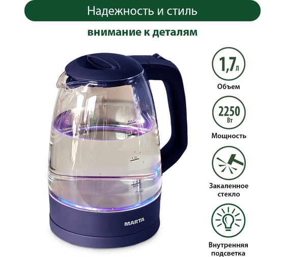 Стеклянный чайник MARTA синий сапфир MT-1077 36296