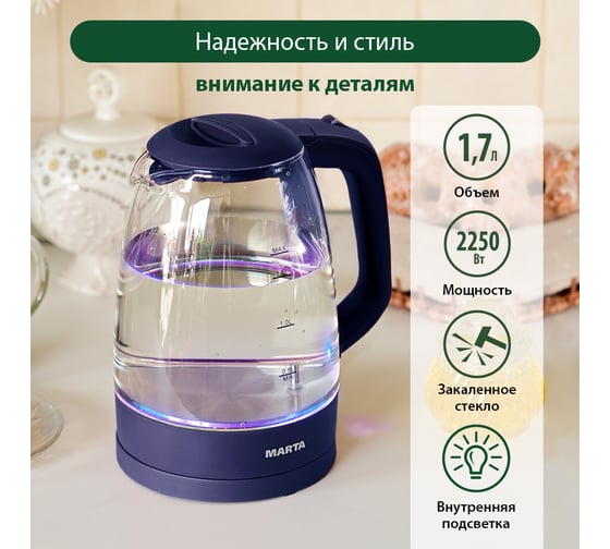 Стеклянный чайник MARTA синий сапфир MT-1077 36296