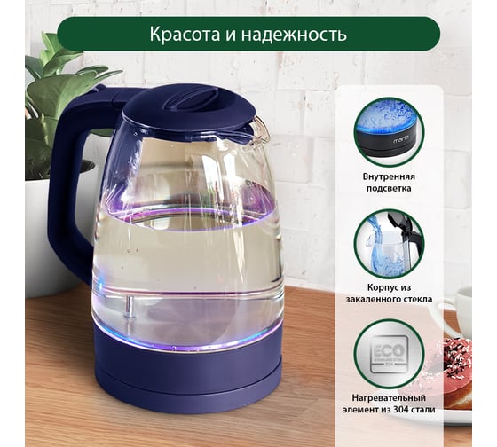Стеклянный чайник MARTA синий сапфир MT-1077 36296