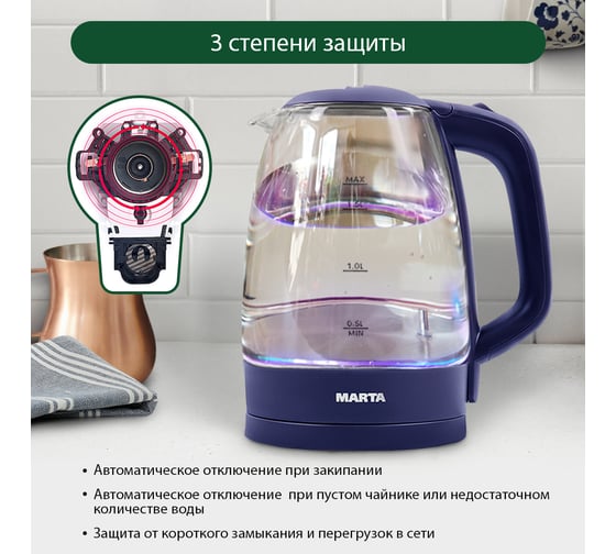 Стеклянный чайник MARTA синий сапфир MT-1077 36296