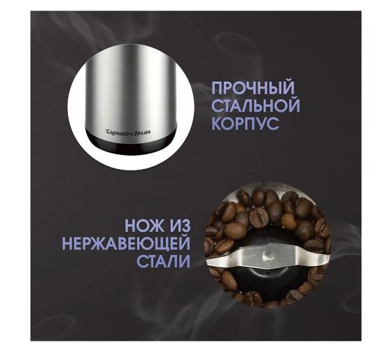 Кофемолка Zigmund & Shtain ZCG-01 ЦБ-00004728