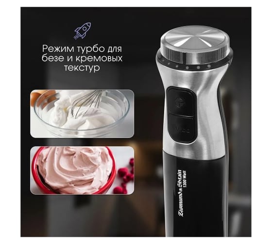 Блендер погружной Zigmund & Shtain BH-241 M ЦБ-00005040