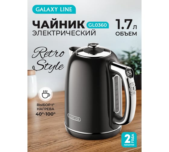 Чайник электрический Galaxy LINE GL 0360, черный агат, металл, 2200 Вт, 1,7 л, OTTER контроллер 7010103600