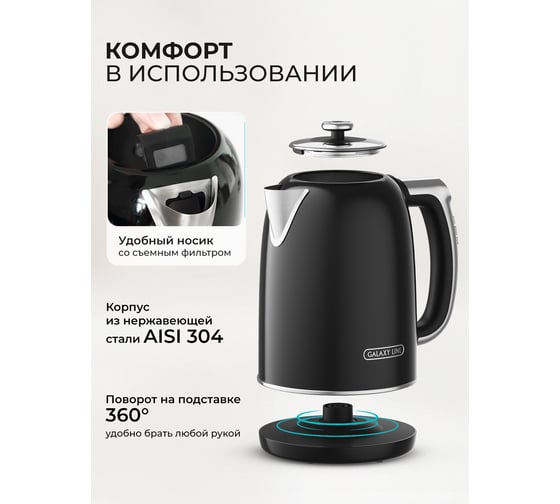 Чайник электрический Galaxy LINE GL 0360, черный агат, металл, 2200 Вт, 1,7 л, OTTER контроллер 7010103600