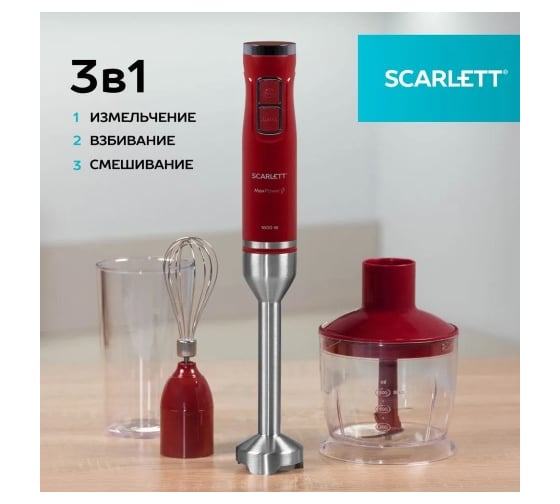 Погружной блендер Scarlett SC-HB42F68