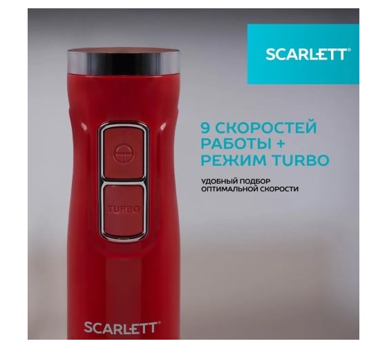 Погружной блендер Scarlett SC-HB42F68