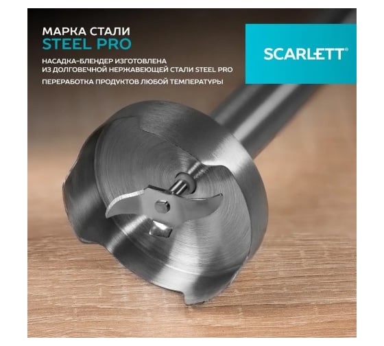 Погружной блендер Scarlett SC-HB42F68