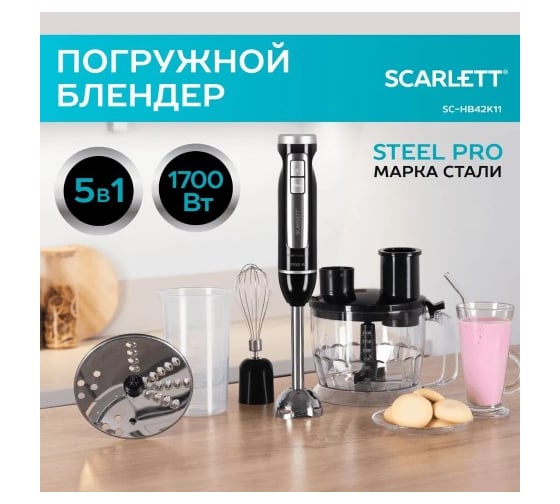 Погружной блендер Scarlett SC-HB42K11