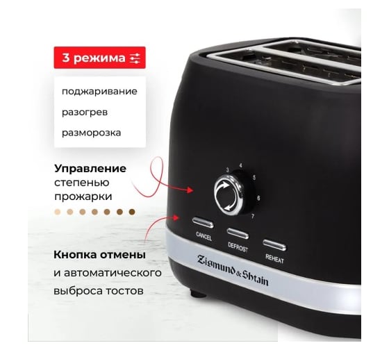 Тостер Zigmund & Shtain ST-98 ЦБ-00005430
